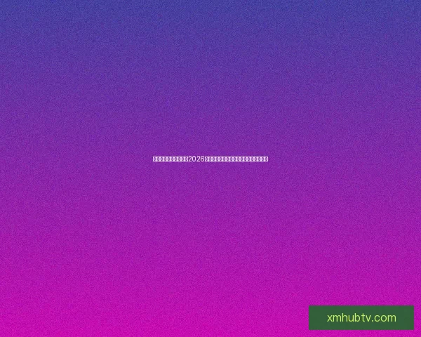 世界杯竞猜:精准预测2026年冠军归属,数据分析引领未来胜者之路 世界杯竞猜:精准预测2026年冠军归属,数据分析引领未来胜者之路