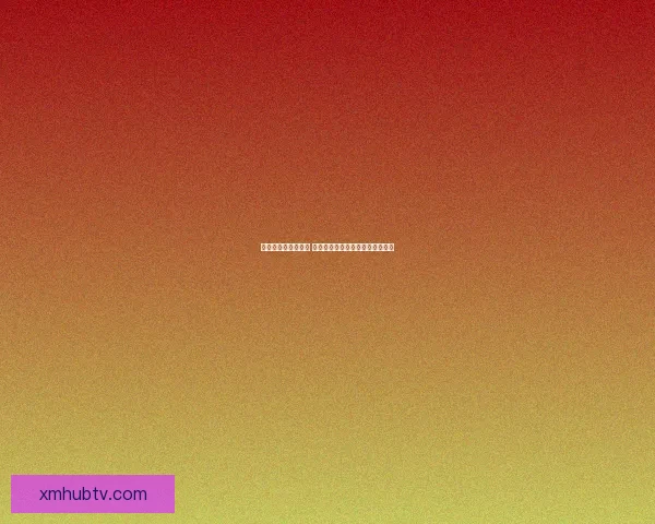 世界杯竞猜策略解析 提高预测准确率的实用技巧与方法 世界杯竞猜策略解析 提高预测准确率的实用技巧与方法