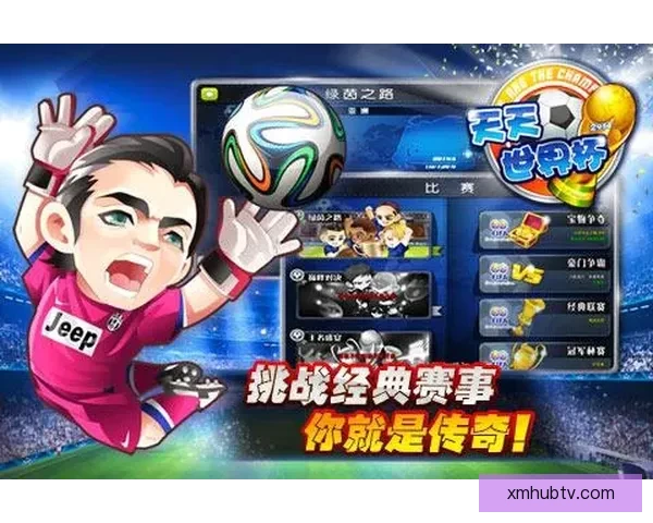 世界杯精彩竞猜平台带你畅享全球足球赛事乐趣